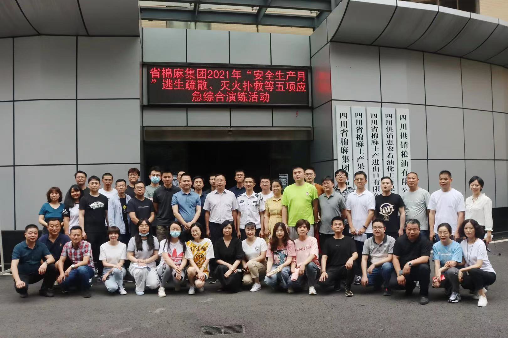省棉麻集團開展2021年“安全生產(chǎn)月”系列活動啟動會暨安全應急演練、安全知識答題競賽活動